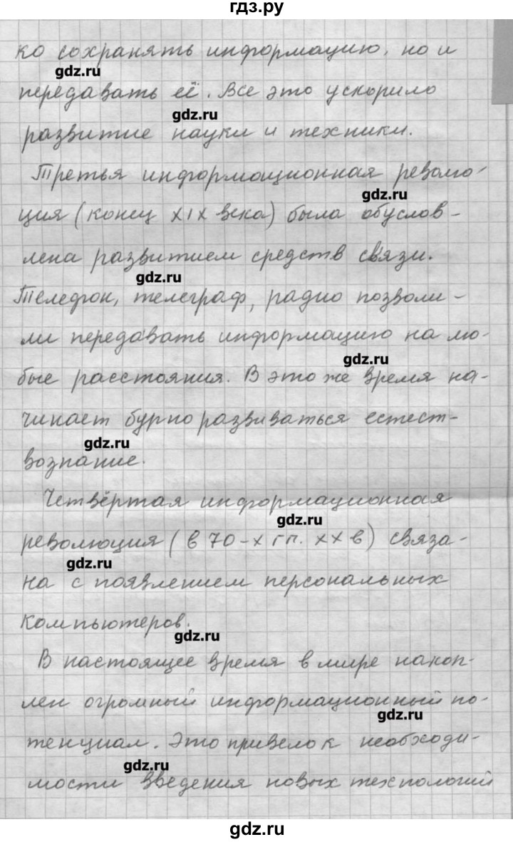 ГДЗ по русскому языку 9 класс Шмелев   глава 2 - 8, Решебник №1
