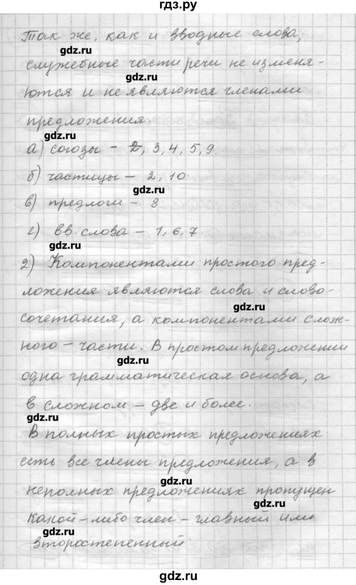 ГДЗ по русскому языку 9 класс Шмелев   глава 2 - 9, Решебник №1