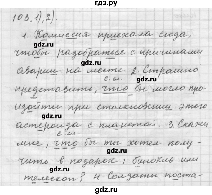 ГДЗ по русскому языку 9 класс Шмелев   глава 3 - 103, Решебник №1