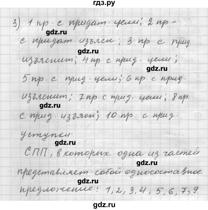 ГДЗ по русскому языку 9 класс Шмелев   глава 3 - 103, Решебник №1