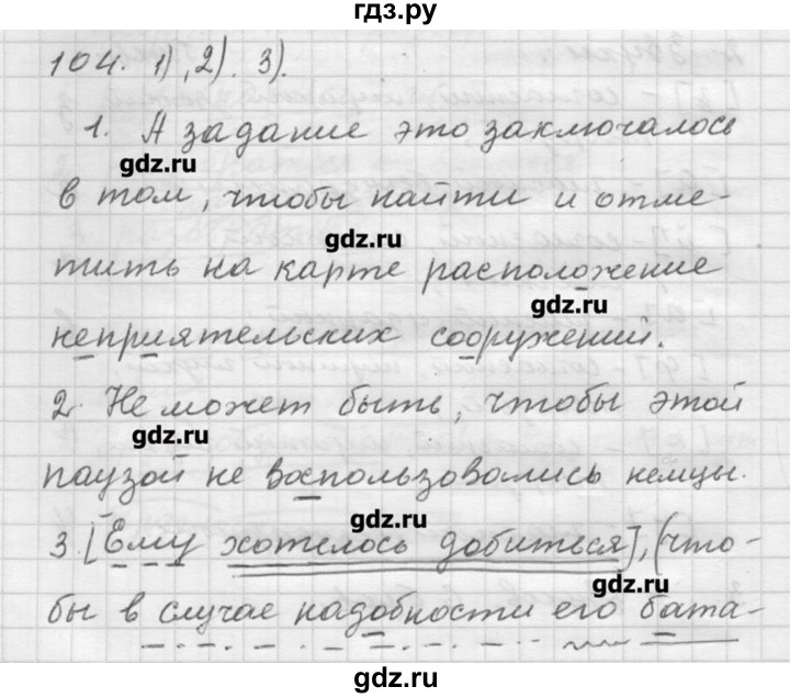 ГДЗ по русскому языку 9 класс Шмелев   глава 3 - 104, Решебник №1