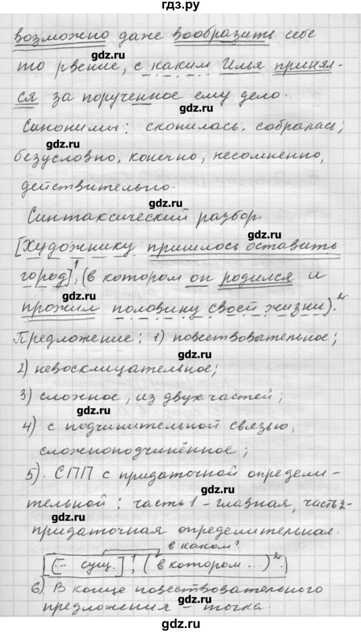 ГДЗ по русскому языку 9 класс Шмелев   глава 3 - 105, Решебник №1