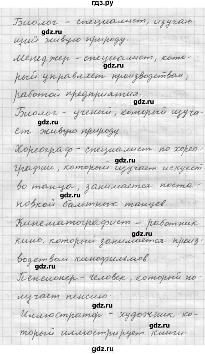ГДЗ по русскому языку 9 класс Шмелев   глава 3 - 106, Решебник №1