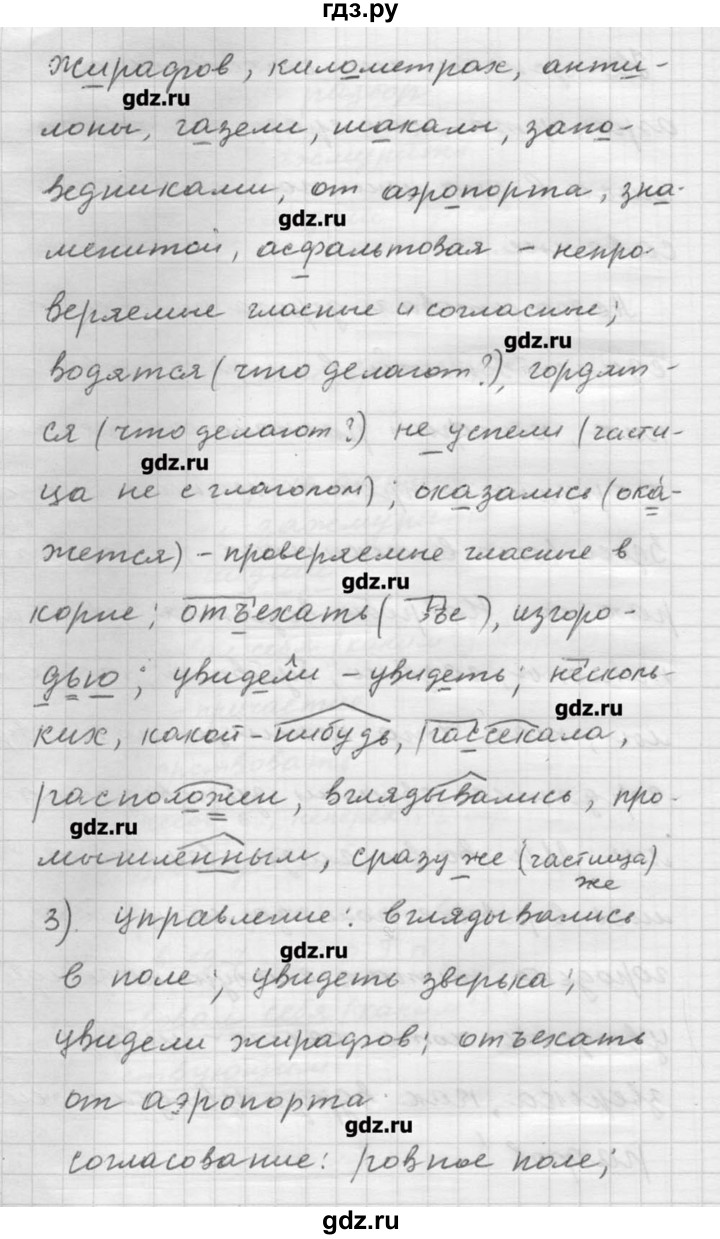 ГДЗ по русскому языку 9 класс Шмелев   глава 3 - 109, Решебник №1