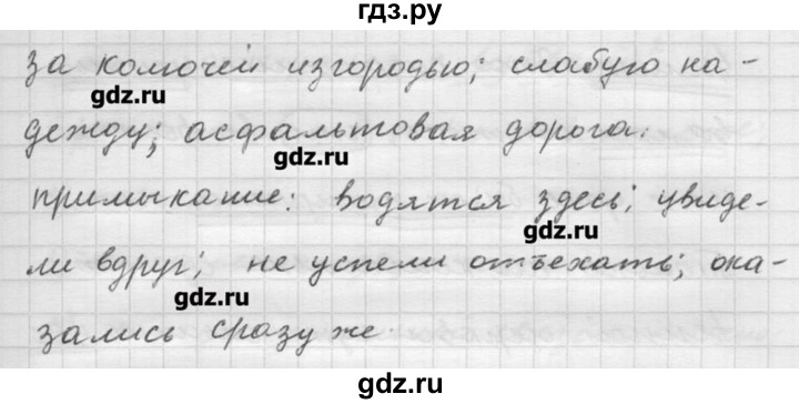 ГДЗ по русскому языку 9 класс Шмелев   глава 3 - 109, Решебник №1