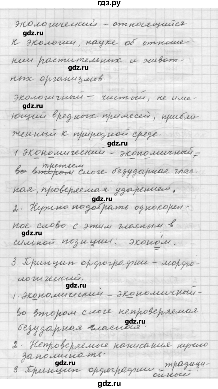 ГДЗ по русскому языку 9 класс Шмелев   глава 3 - 114, Решебник №1