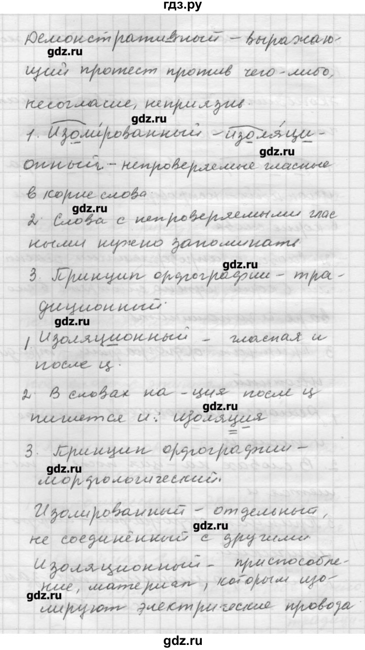 ГДЗ по русскому языку 9 класс Шмелев   глава 3 - 114, Решебник №1