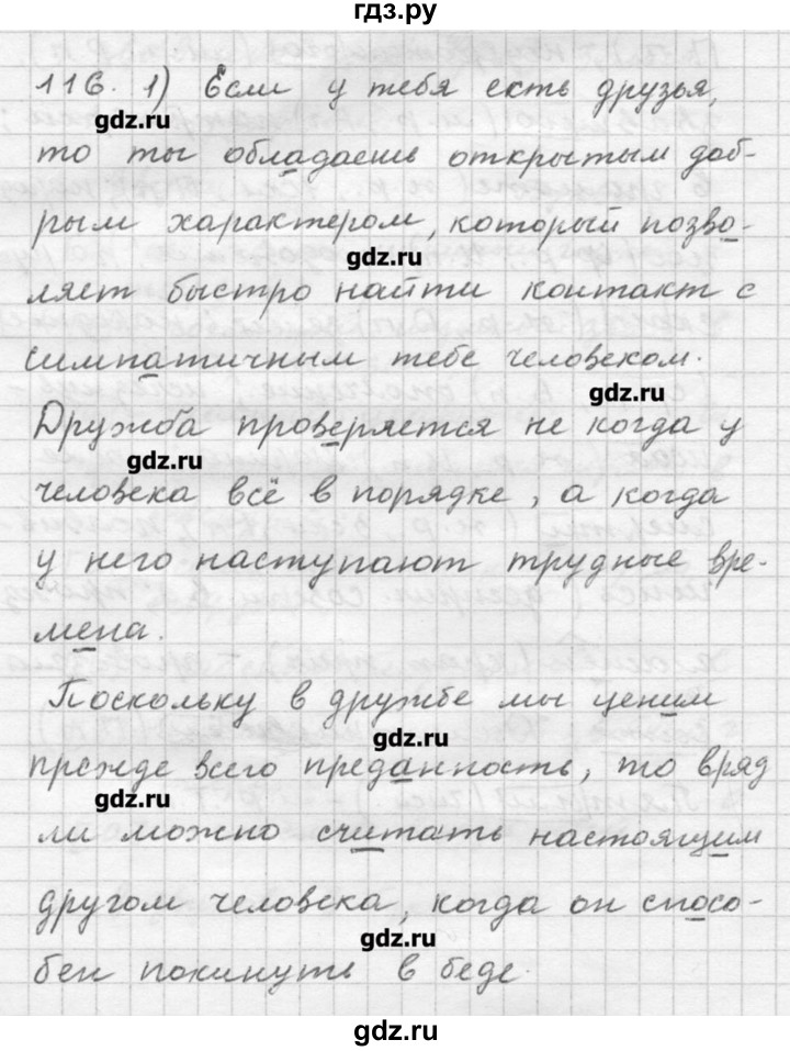 ГДЗ по русскому языку 9 класс Шмелев   глава 3 - 116, Решебник №1