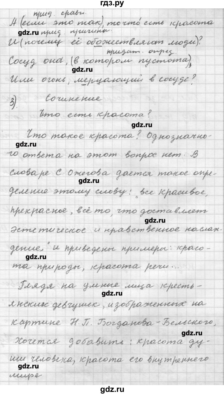 ГДЗ по русскому языку 9 класс Шмелев   глава 3 - 118, Решебник №1