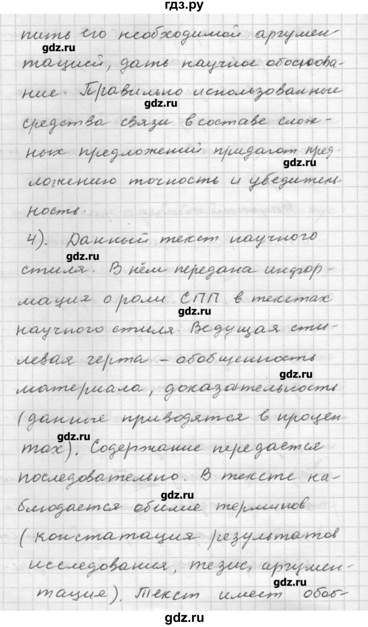 ГДЗ по русскому языку 9 класс Шмелев   глава 3 - 119, Решебник №1