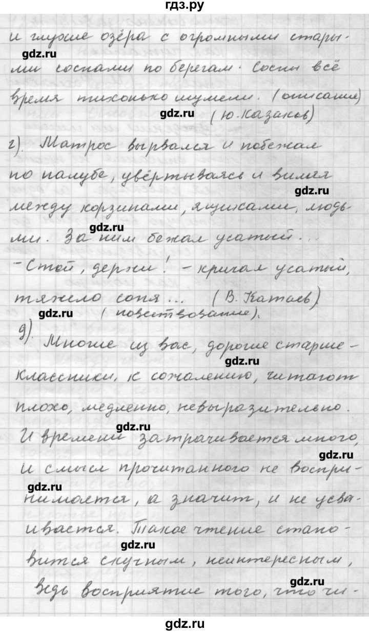 ГДЗ по русскому языку 9 класс Шмелев   глава 3 - 120, Решебник №1