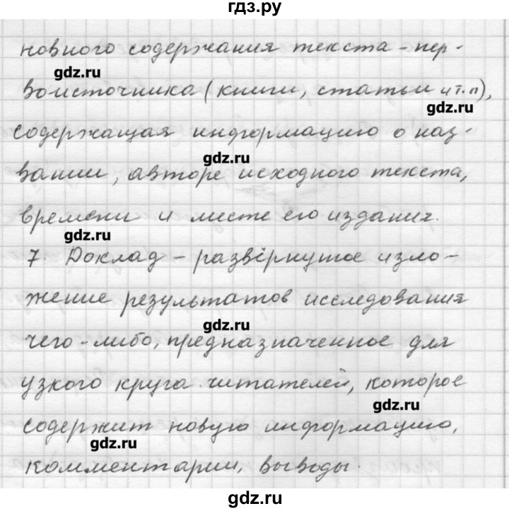 ГДЗ по русскому языку 9 класс Шмелев   глава 3 - 123, Решебник №1