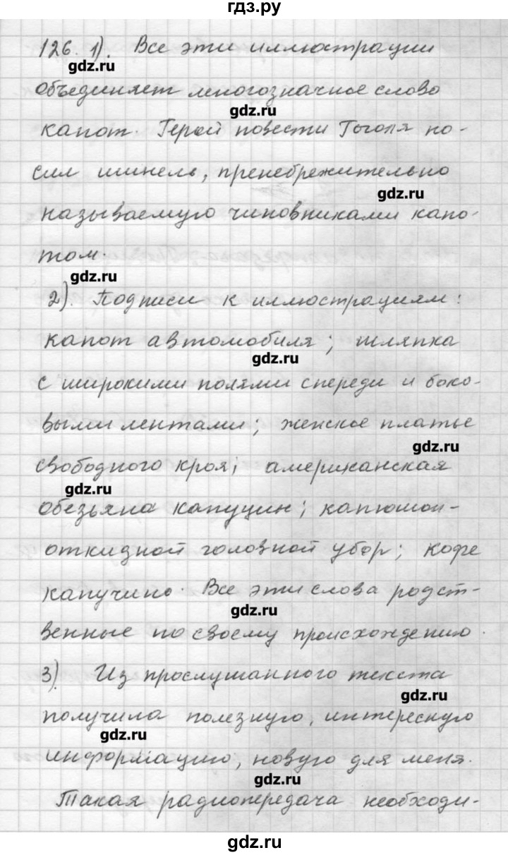 ГДЗ по русскому языку 9 класс Шмелев   глава 3 - 126, Решебник №1