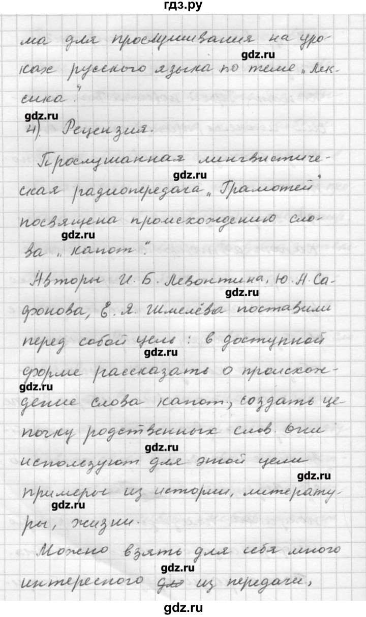 ГДЗ по русскому языку 9 класс Шмелев   глава 3 - 126, Решебник №1