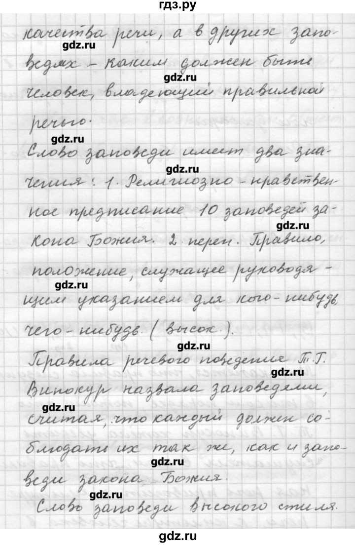 ГДЗ по русскому языку 9 класс Шмелев   глава 3 - 128, Решебник №1