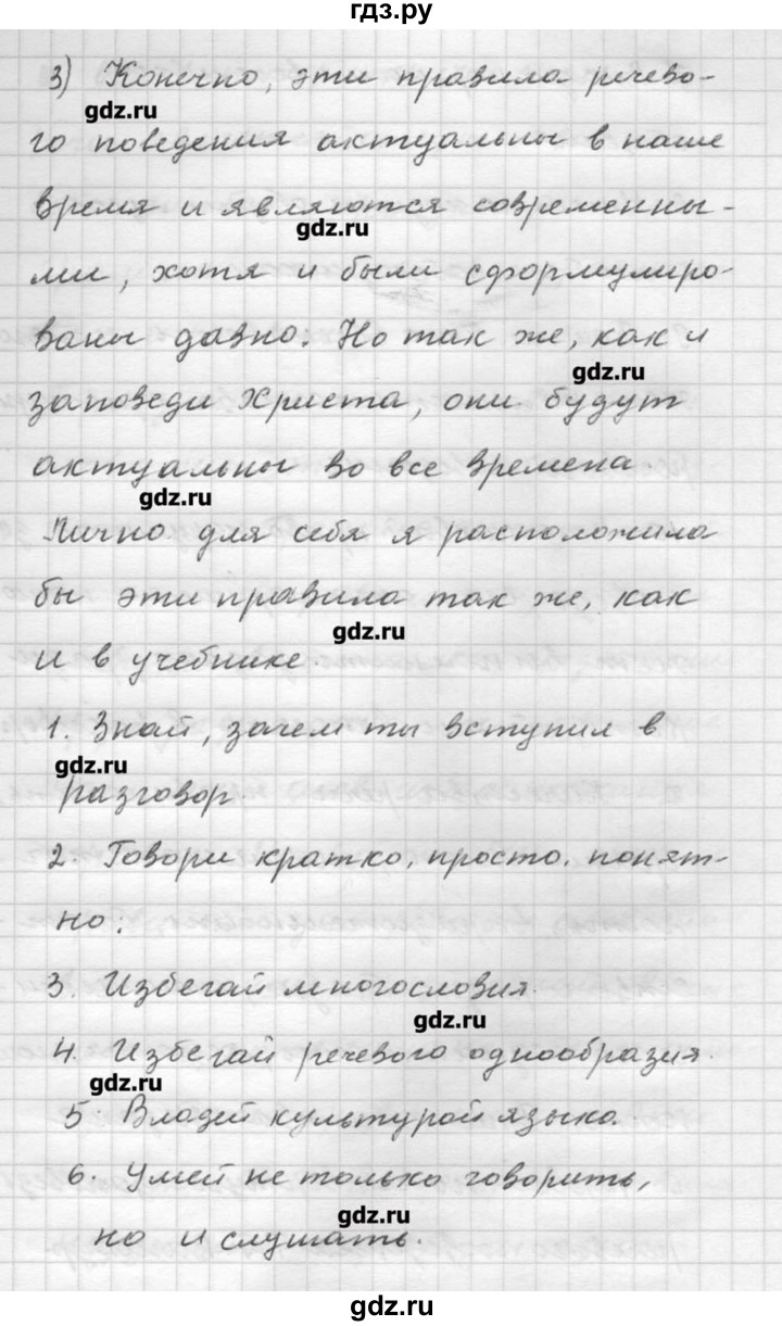 ГДЗ по русскому языку 9 класс Шмелев   глава 3 - 128, Решебник №1