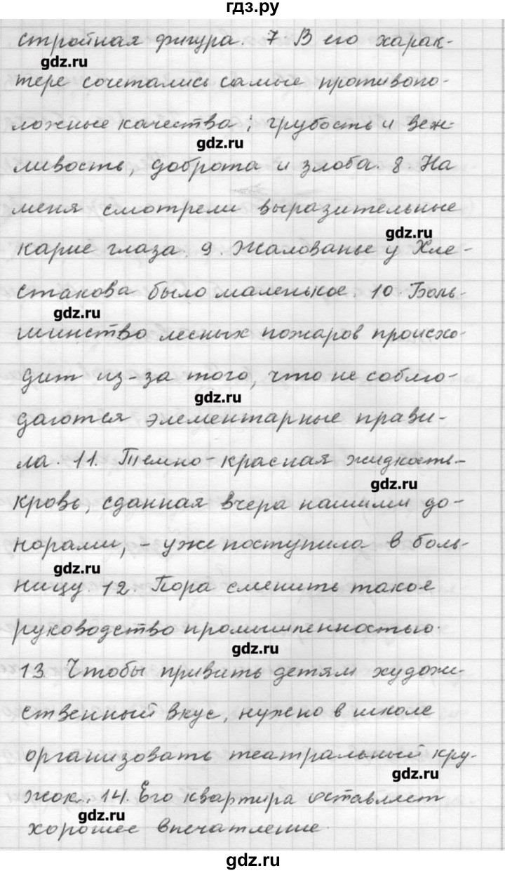 ГДЗ по русскому языку 9 класс Шмелев   глава 3 - 129, Решебник №1