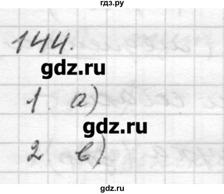 ГДЗ по русскому языку 9 класс Шмелев   глава 3 - 144, Решебник №1