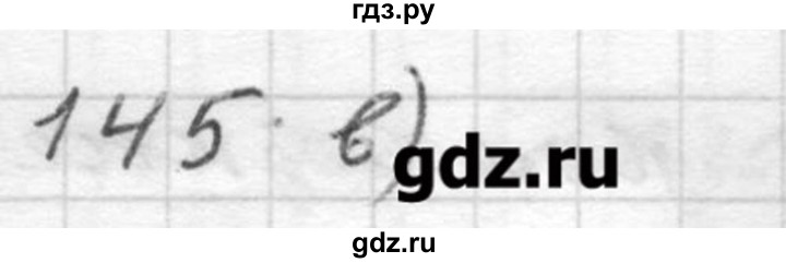 ГДЗ по русскому языку 9 класс Шмелев   глава 3 - 145, Решебник №1