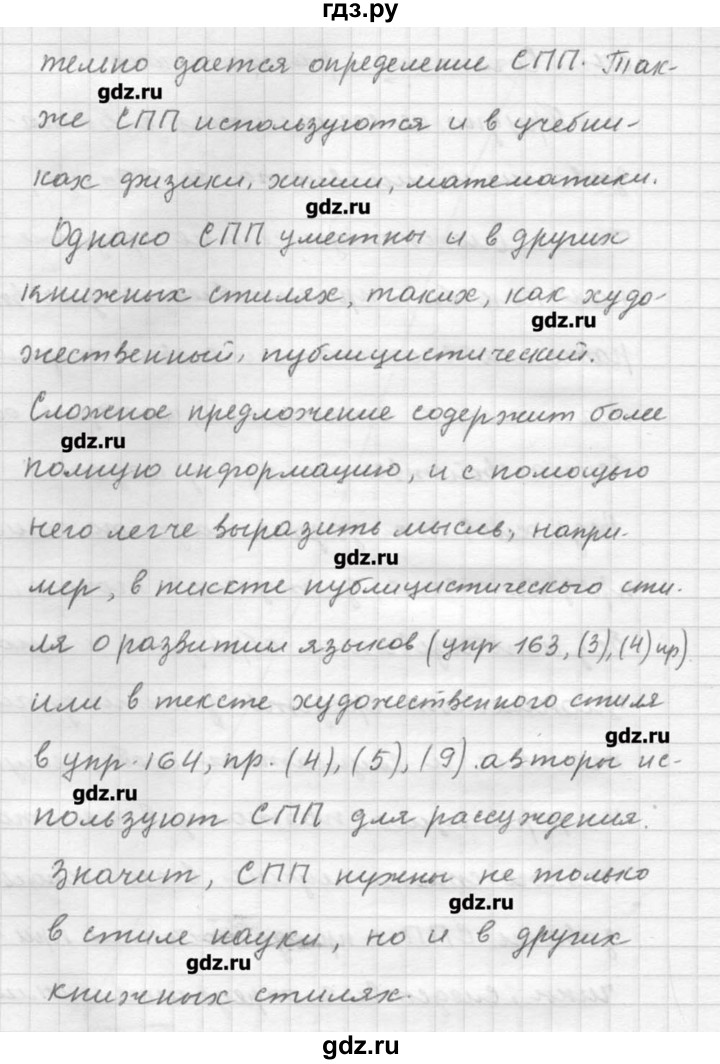 ГДЗ по русскому языку 9 класс Шмелев   глава 3 - 167, Решебник №1