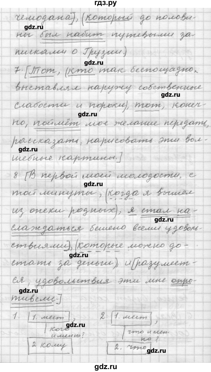 ГДЗ по русскому языку 9 класс Шмелев   глава 3 - 21, Решебник №1