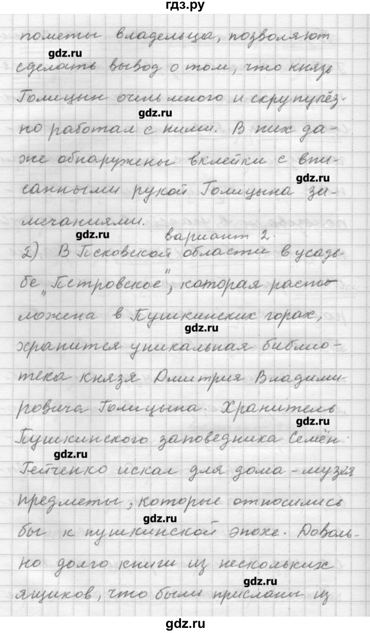 ГДЗ по русскому языку 9 класс Шмелев   глава 3 - 23, Решебник №1