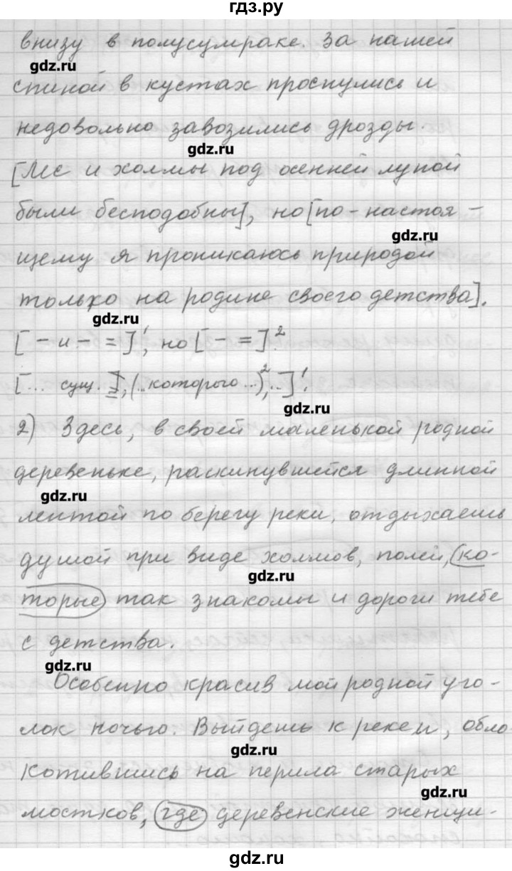 ГДЗ по русскому языку 9 класс Шмелев   глава 3 - 24, Решебник №1