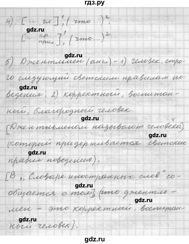 ГДЗ по русскому языку 9 класс Шмелев   глава 3 - 27, Решебник №1