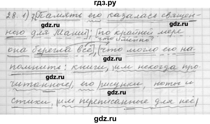 ГДЗ по русскому языку 9 класс Шмелев   глава 3 - 28, Решебник №1