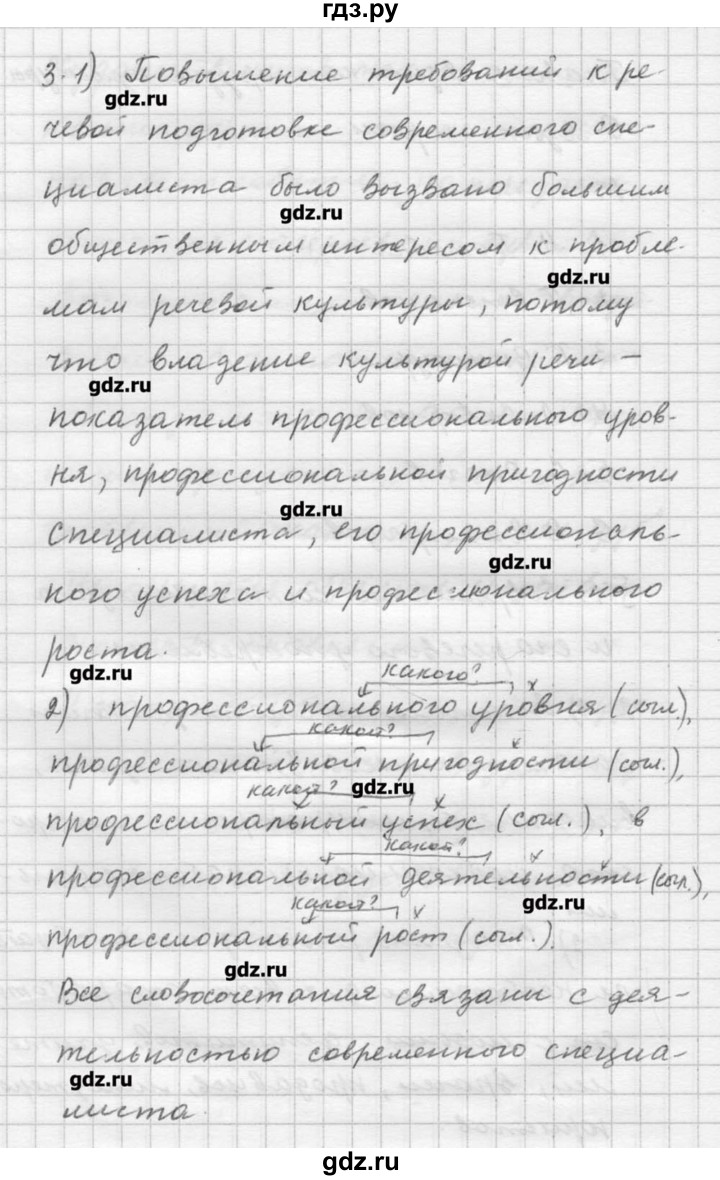 ГДЗ по русскому языку 9 класс Шмелев   глава 3 - 3, Решебник №1