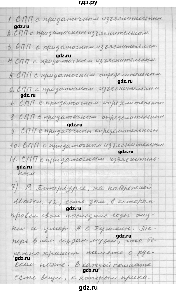 ГДЗ по русскому языку 9 класс Шмелев   глава 3 - 32, Решебник №1
