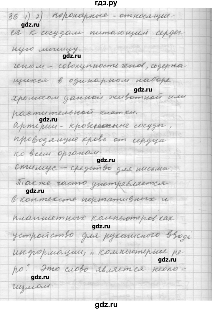 ГДЗ по русскому языку 9 класс Шмелев   глава 3 - 36, Решебник №1
