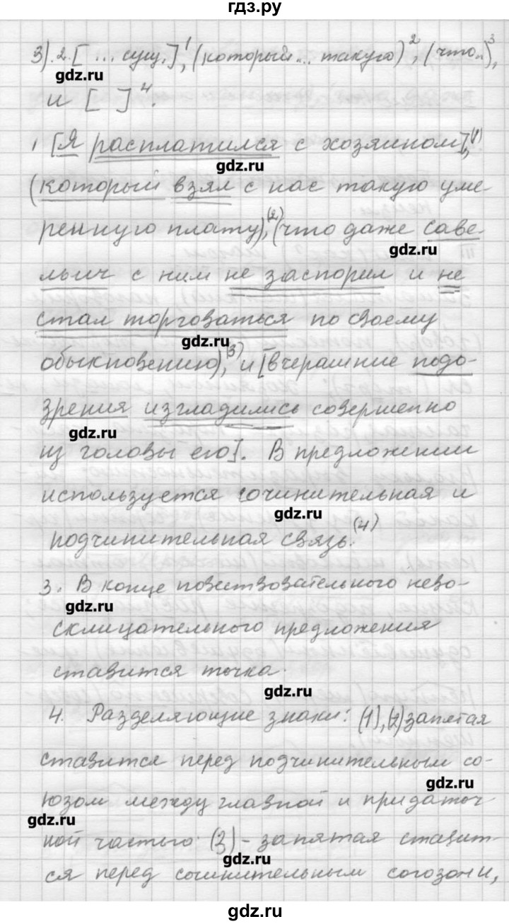 ГДЗ по русскому языку 9 класс Шмелев   глава 3 - 37, Решебник №1
