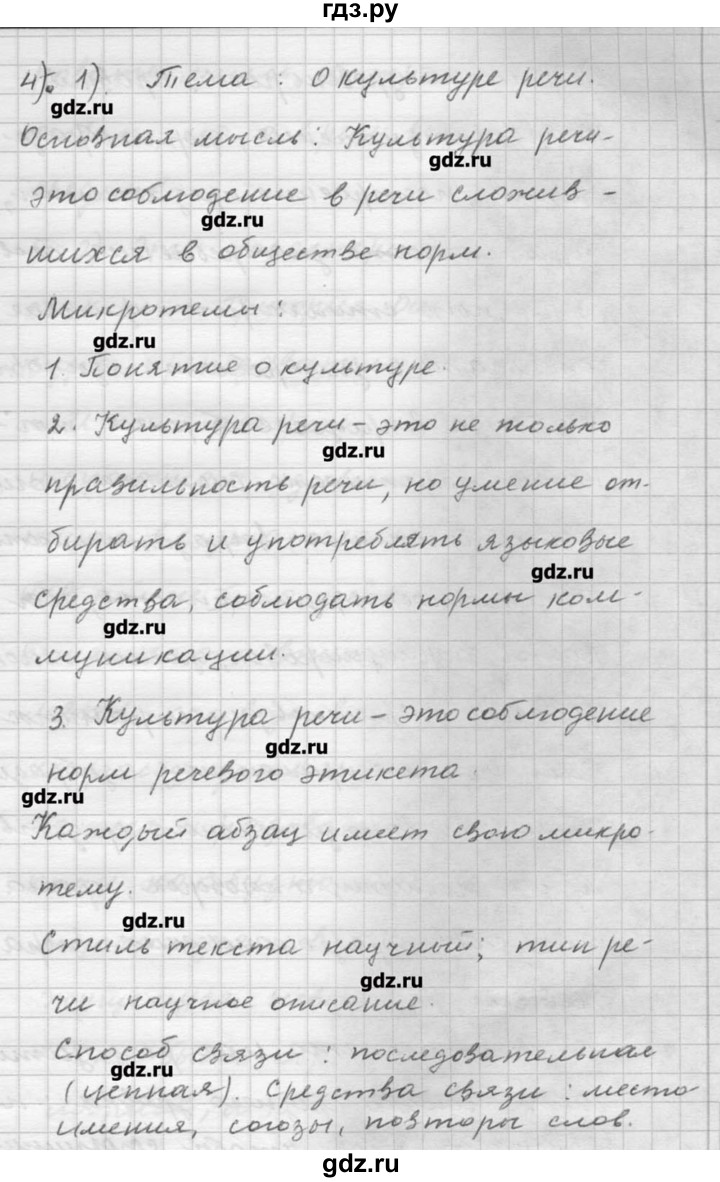 ГДЗ по русскому языку 9 класс Шмелев   глава 3 - 4, Решебник №1