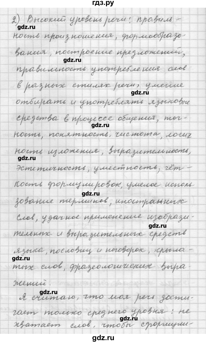 ГДЗ по русскому языку 9 класс Шмелев   глава 3 - 4, Решебник №1