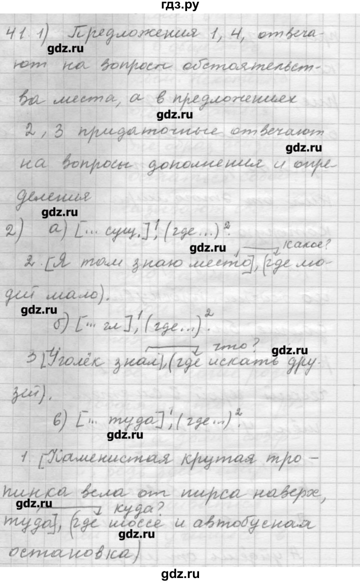 ГДЗ по русскому языку 9 класс Шмелев   глава 3 - 41, Решебник №1