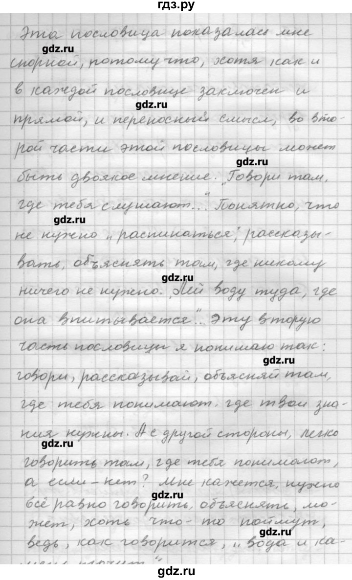 ГДЗ по русскому языку 9 класс Шмелев   глава 3 - 42, Решебник №1