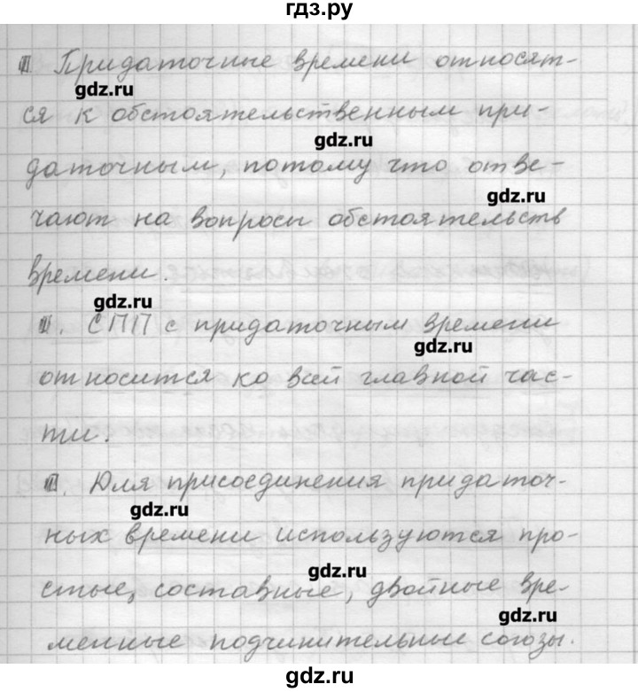 ГДЗ по русскому языку 9 класс Шмелев   глава 3 - 48, Решебник №1