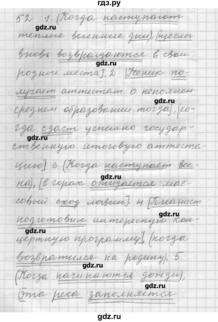 ГДЗ по русскому языку 9 класс Шмелев   глава 3 - 52, Решебник №1