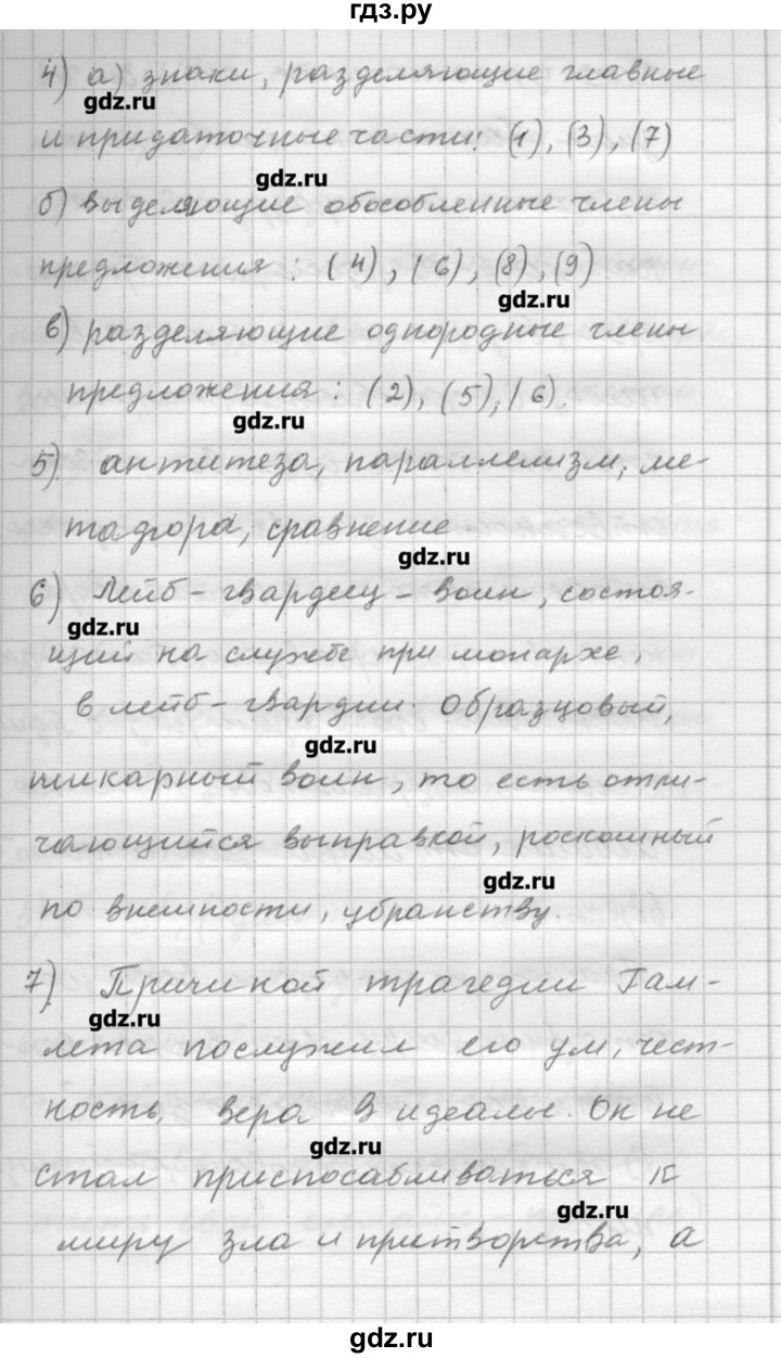 ГДЗ по русскому языку 9 класс Шмелев   глава 3 - 54, Решебник №1