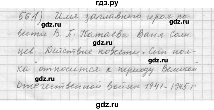 ГДЗ по русскому языку 9 класс Шмелев   глава 3 - 56, Решебник №1