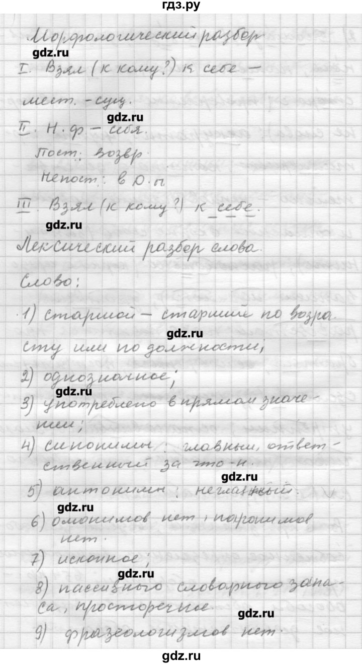 ГДЗ по русскому языку 9 класс Шмелев   глава 3 - 56, Решебник №1