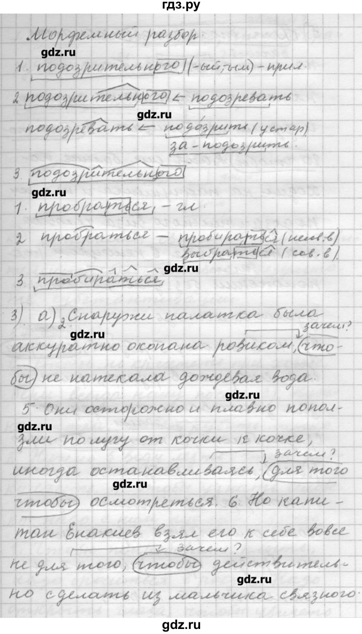 ГДЗ по русскому языку 9 класс Шмелев   глава 3 - 56, Решебник №1
