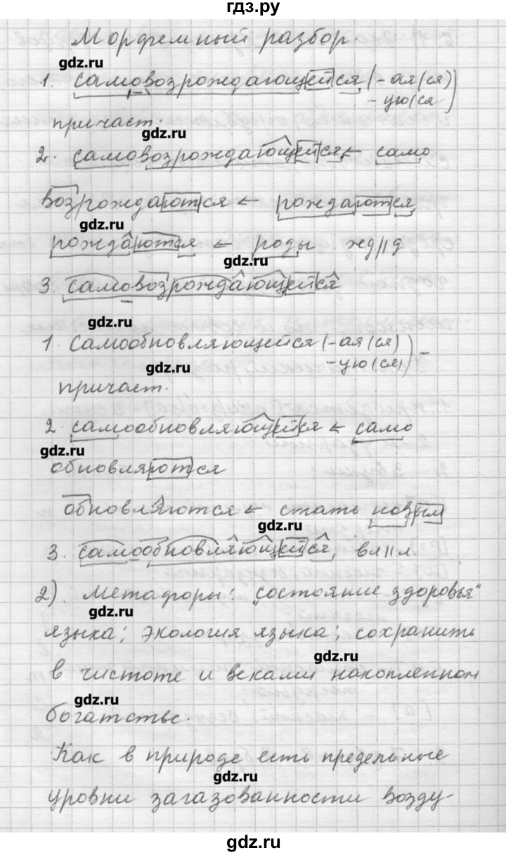 ГДЗ по русскому языку 9 класс Шмелев   глава 3 - 6, Решебник №1