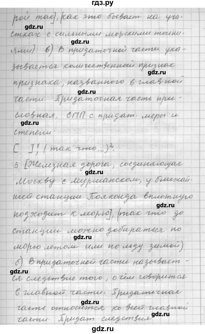 ГДЗ по русскому языку 9 класс Шмелев   глава 3 - 62, Решебник №1