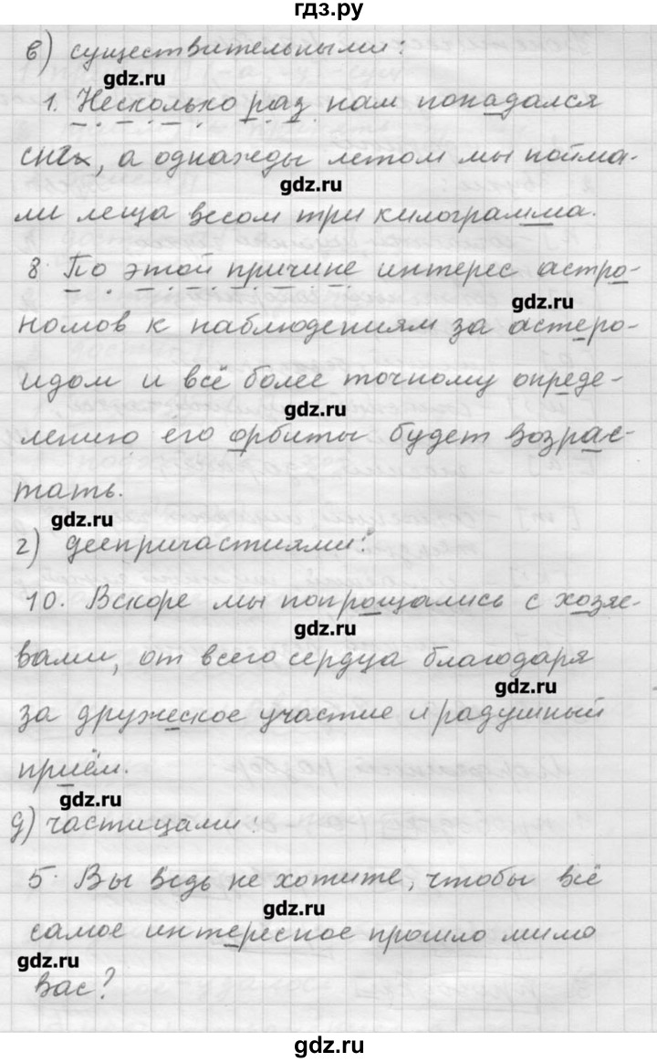ГДЗ по русскому языку 9 класс Шмелев   глава 3 - 64, Решебник №1