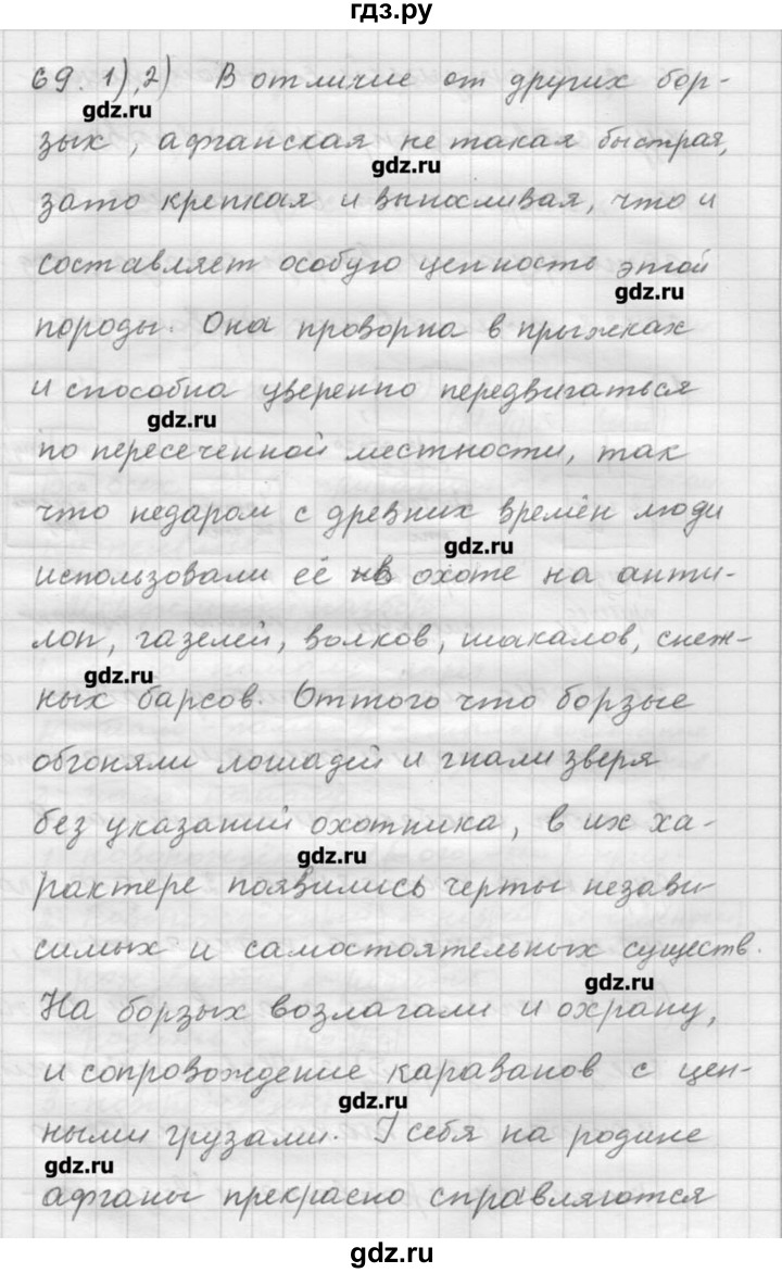 ГДЗ по русскому языку 9 класс Шмелев   глава 3 - 69, Решебник №1
