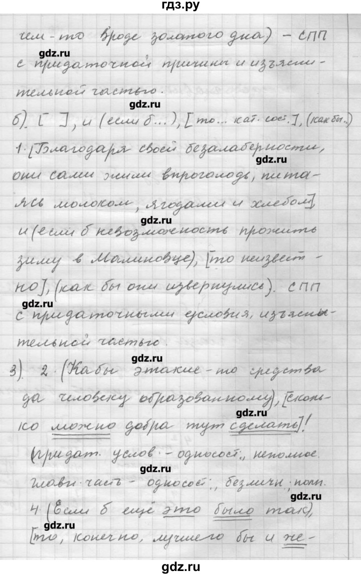 ГДЗ по русскому языку 9 класс Шмелев   глава 3 - 75, Решебник №1