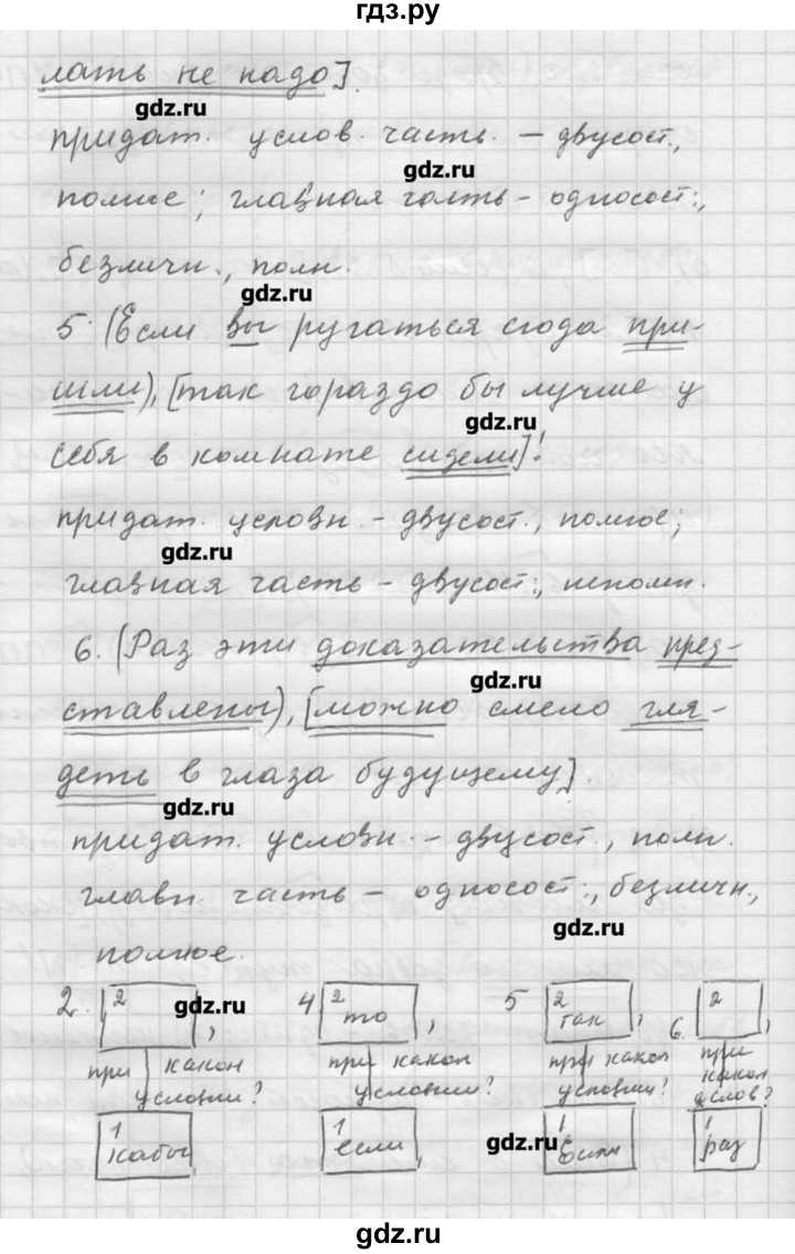 ГДЗ по русскому языку 9 класс Шмелев   глава 3 - 75, Решебник №1