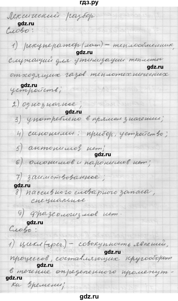 ГДЗ по русскому языку 9 класс Шмелев   глава 3 - 78, Решебник №1